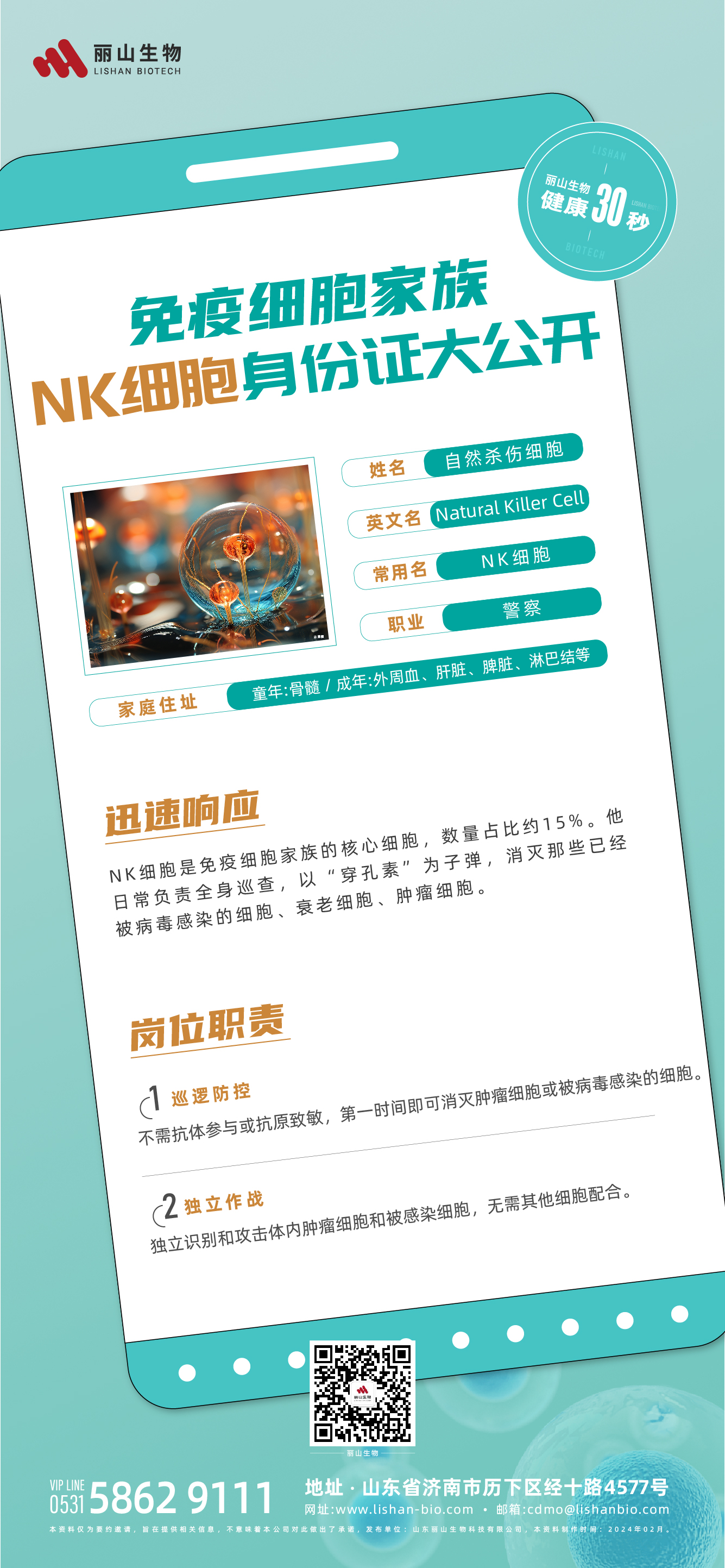 0223 健康30s-NK細胞.jpg