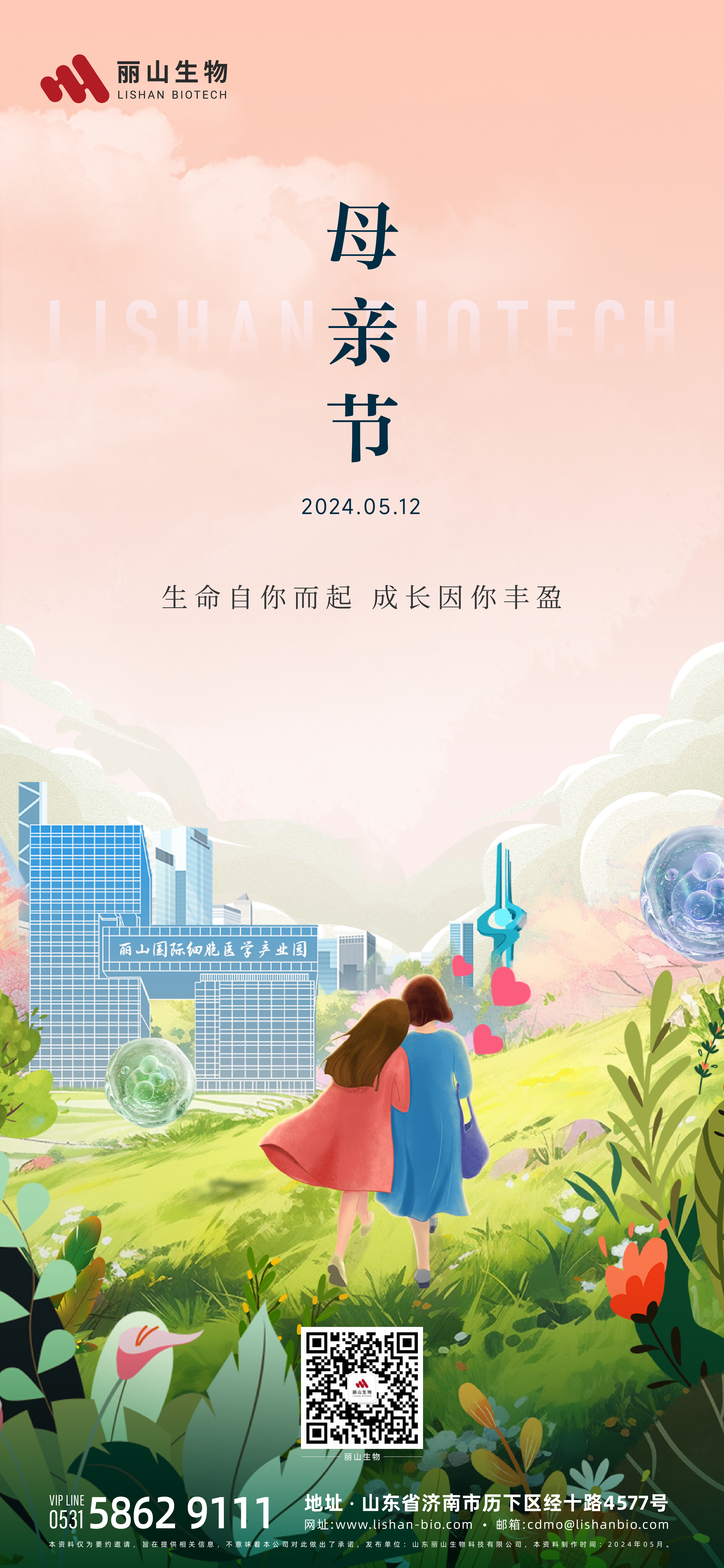 0509 母親節(jié)海報(bào).jpg