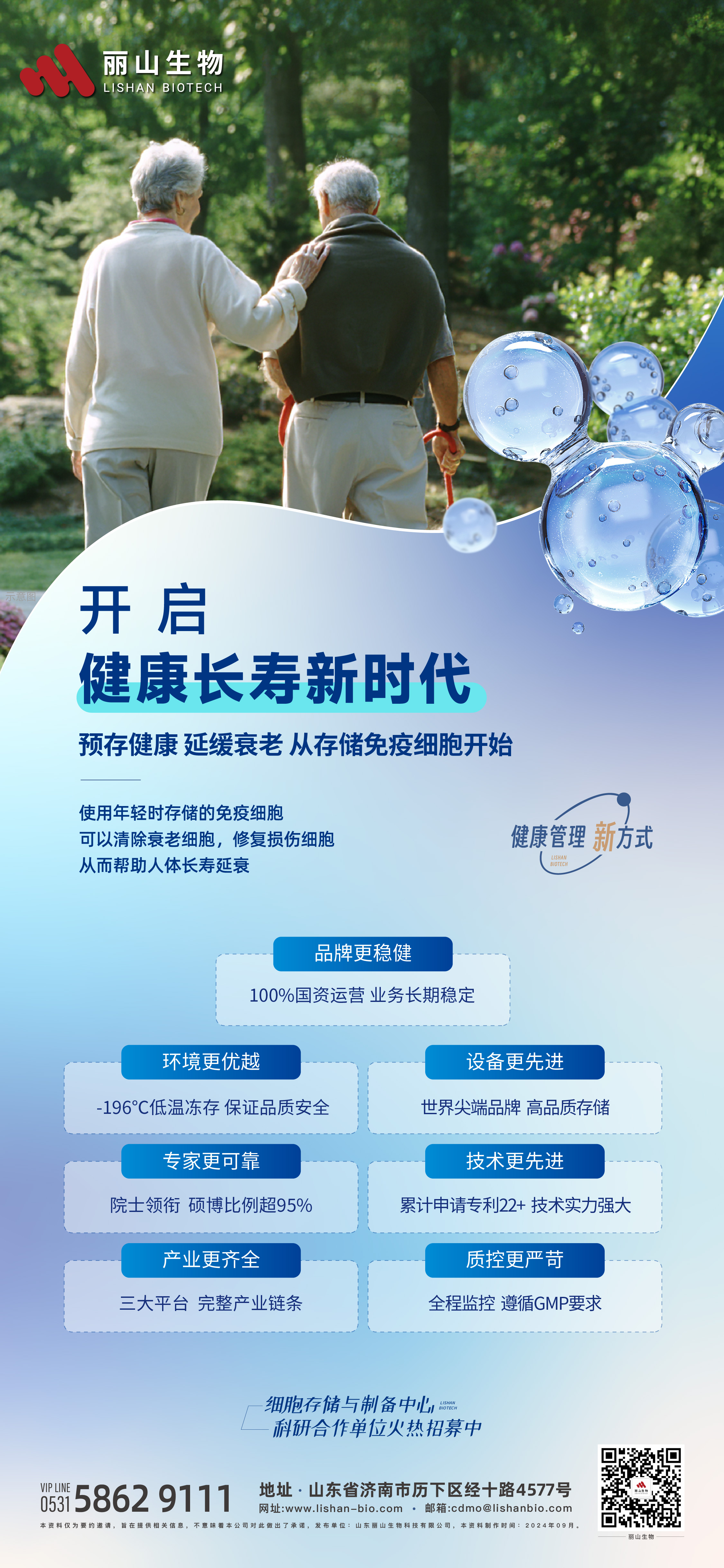 0902 健康管理海報(bào).jpg