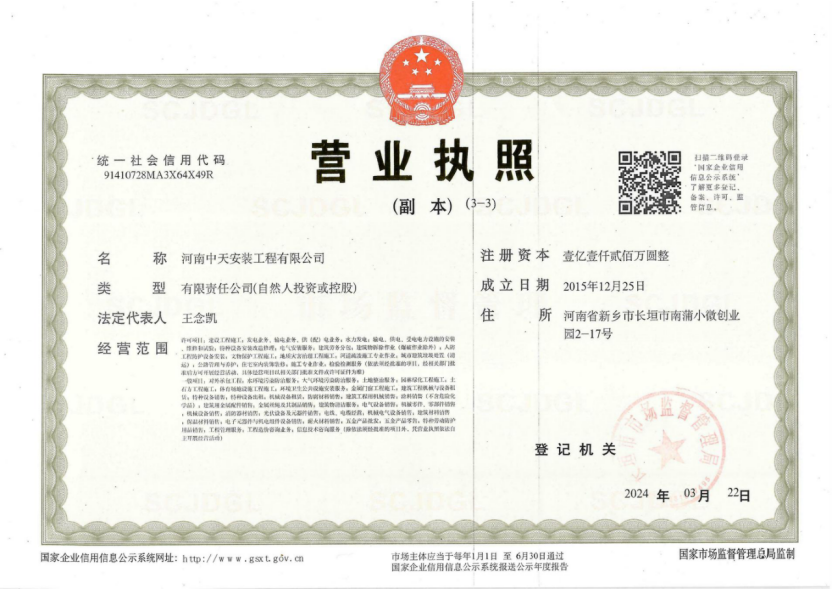 營業(yè)執(zhí)照