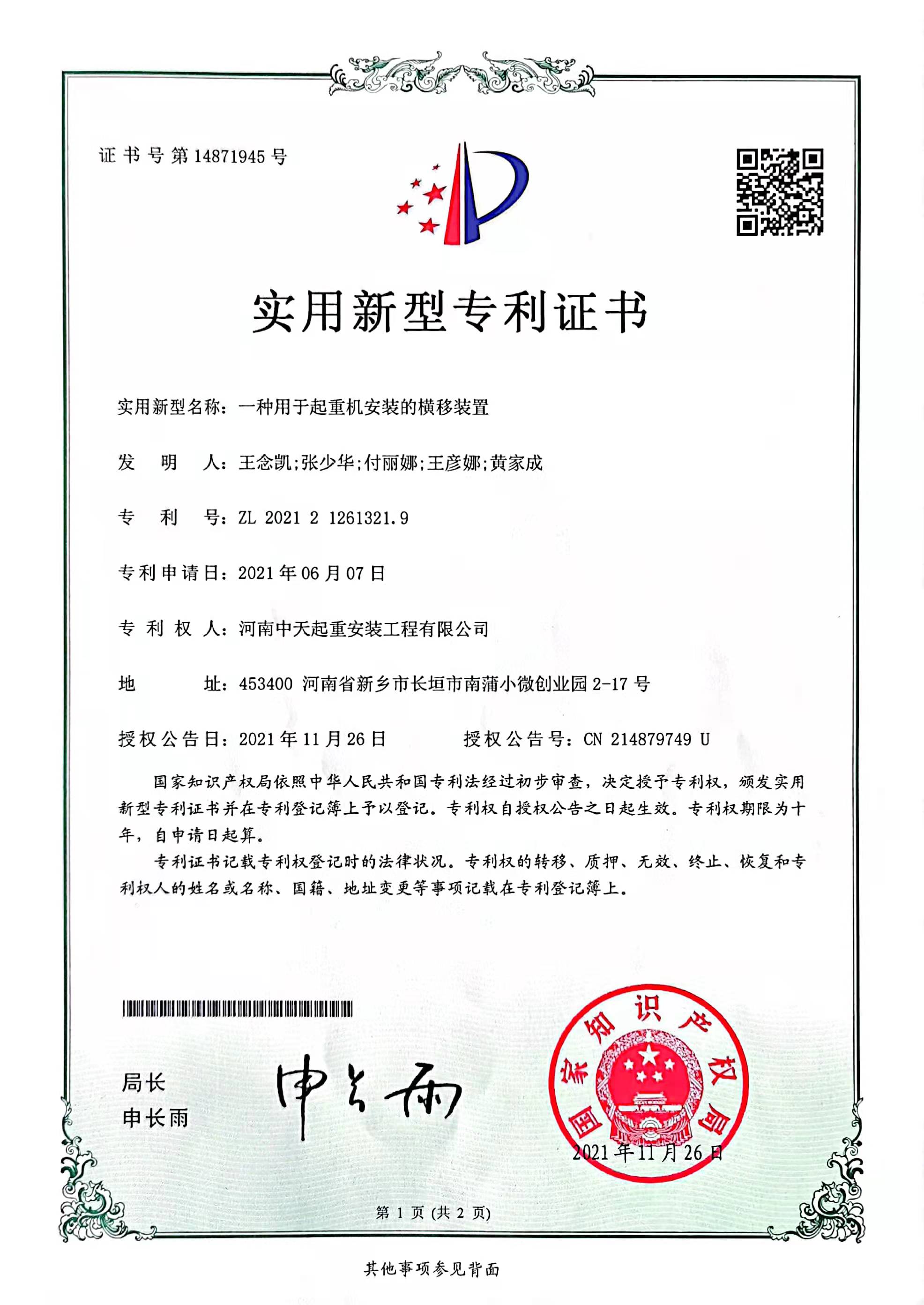 實(shí)用新型專利證書(shū)