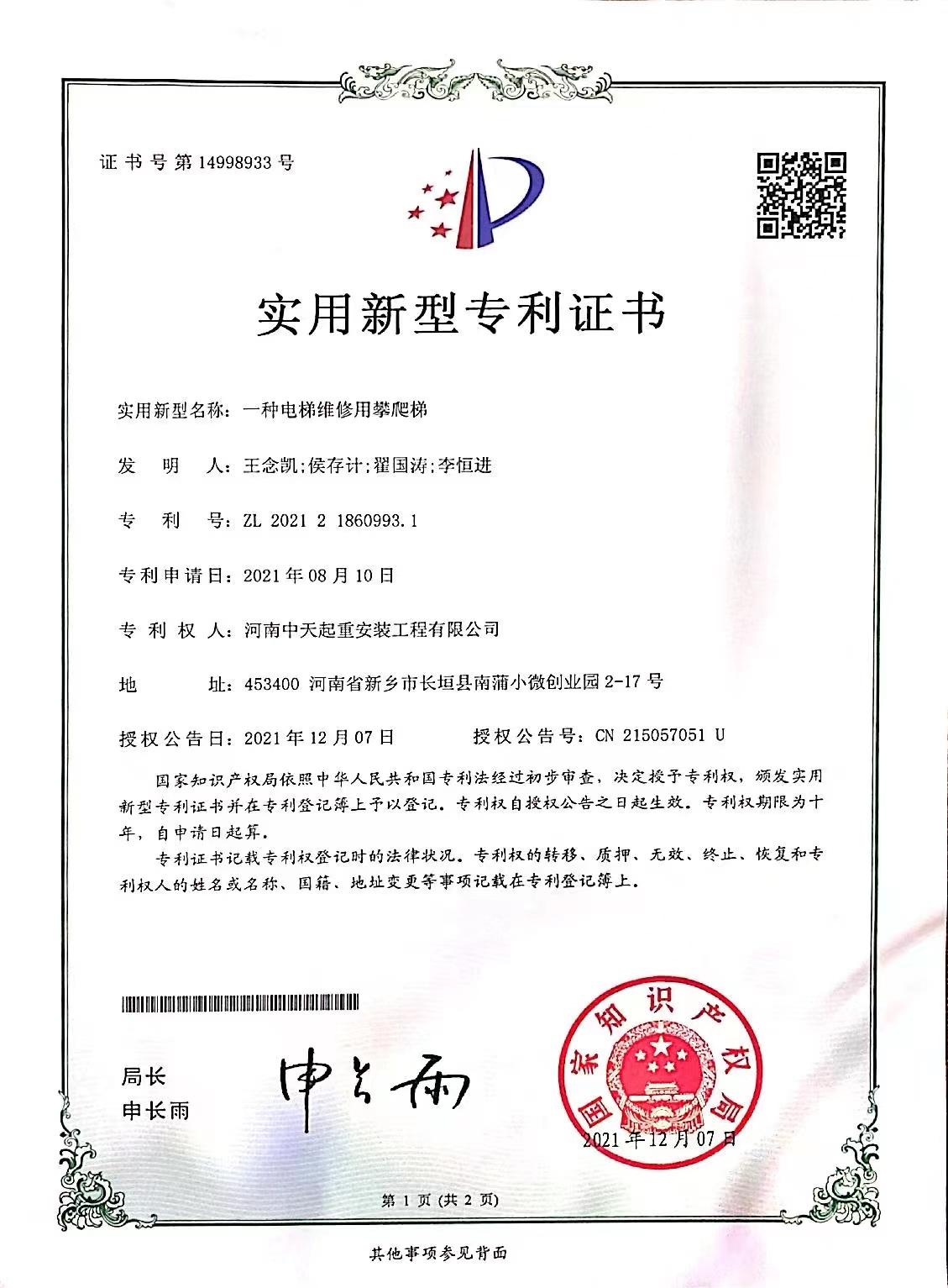 實(shí)用新型專利證書(shū)