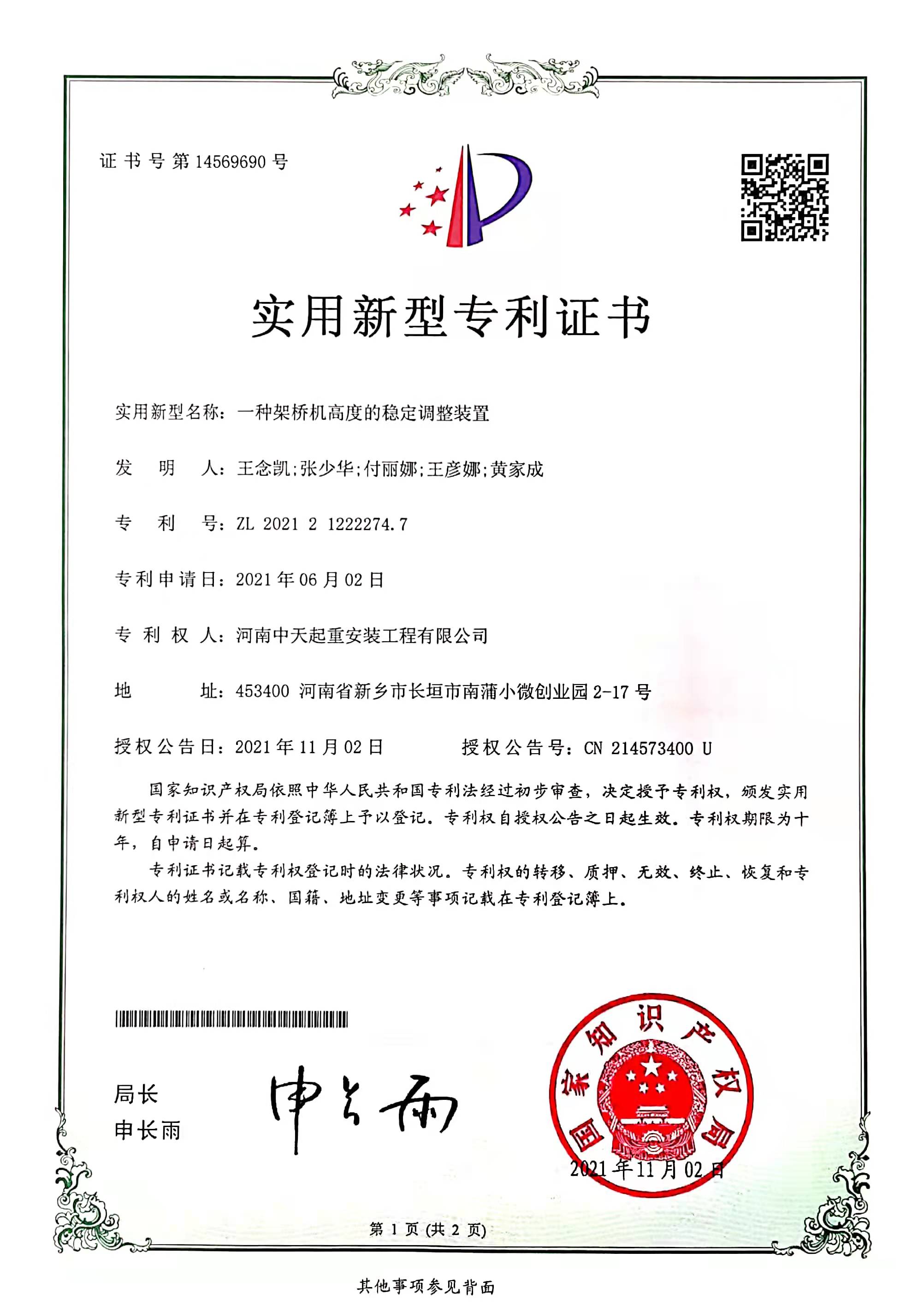實(shí)用新型專利證書(shū)