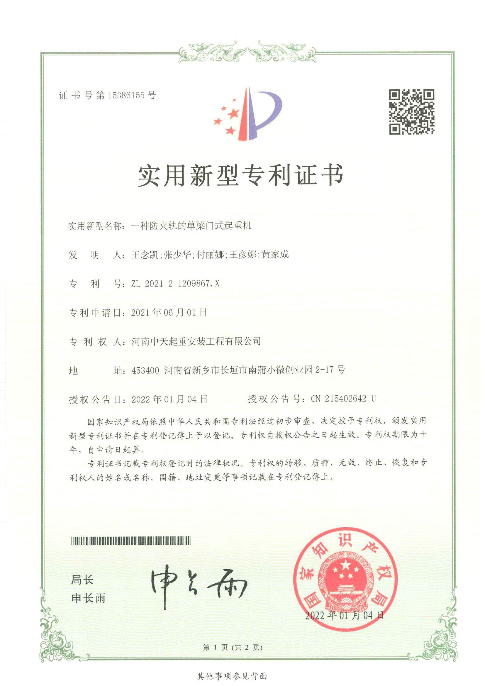 實(shí)用新型專利證書(shū)