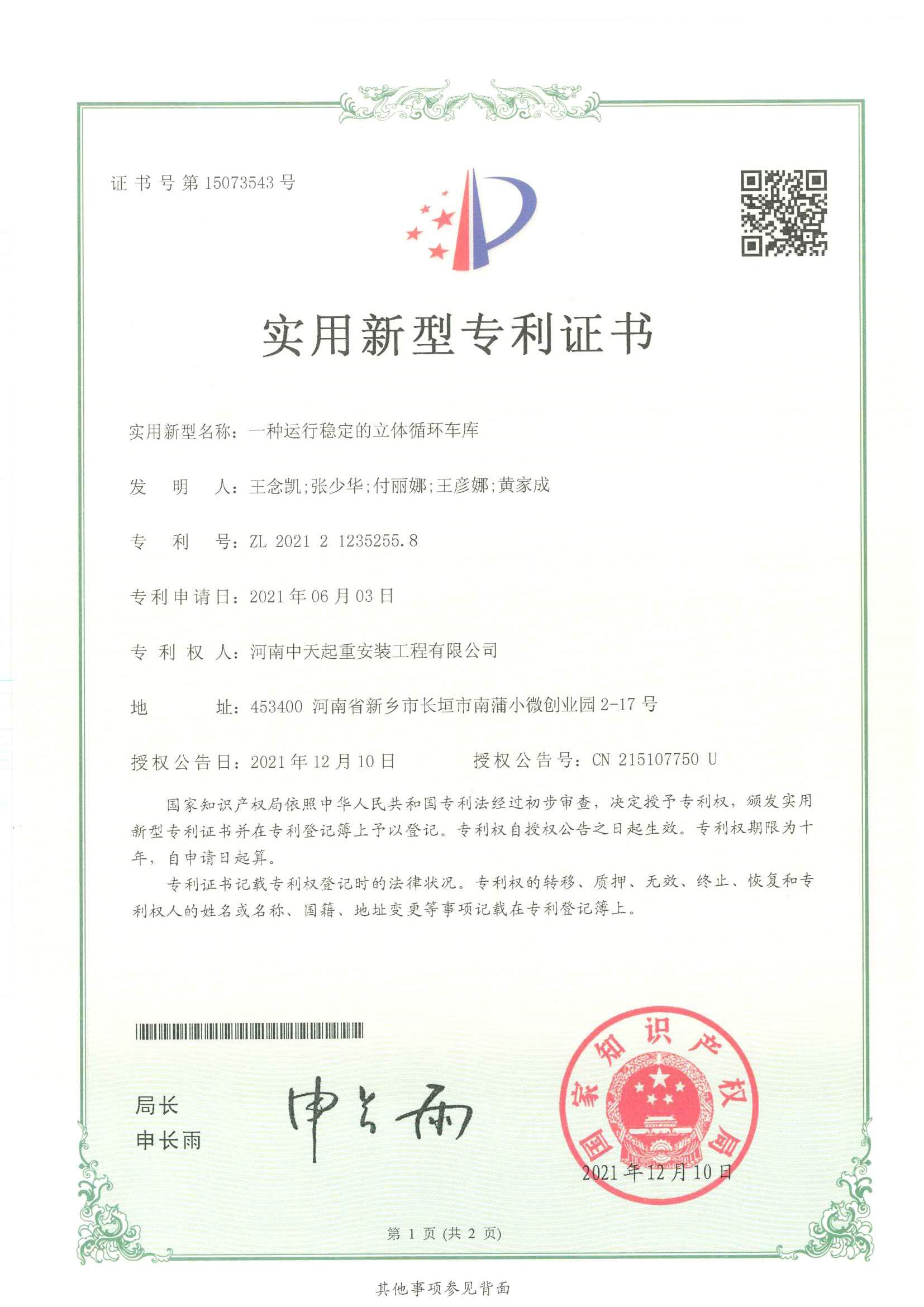 實(shí)用新型專利證書(shū)