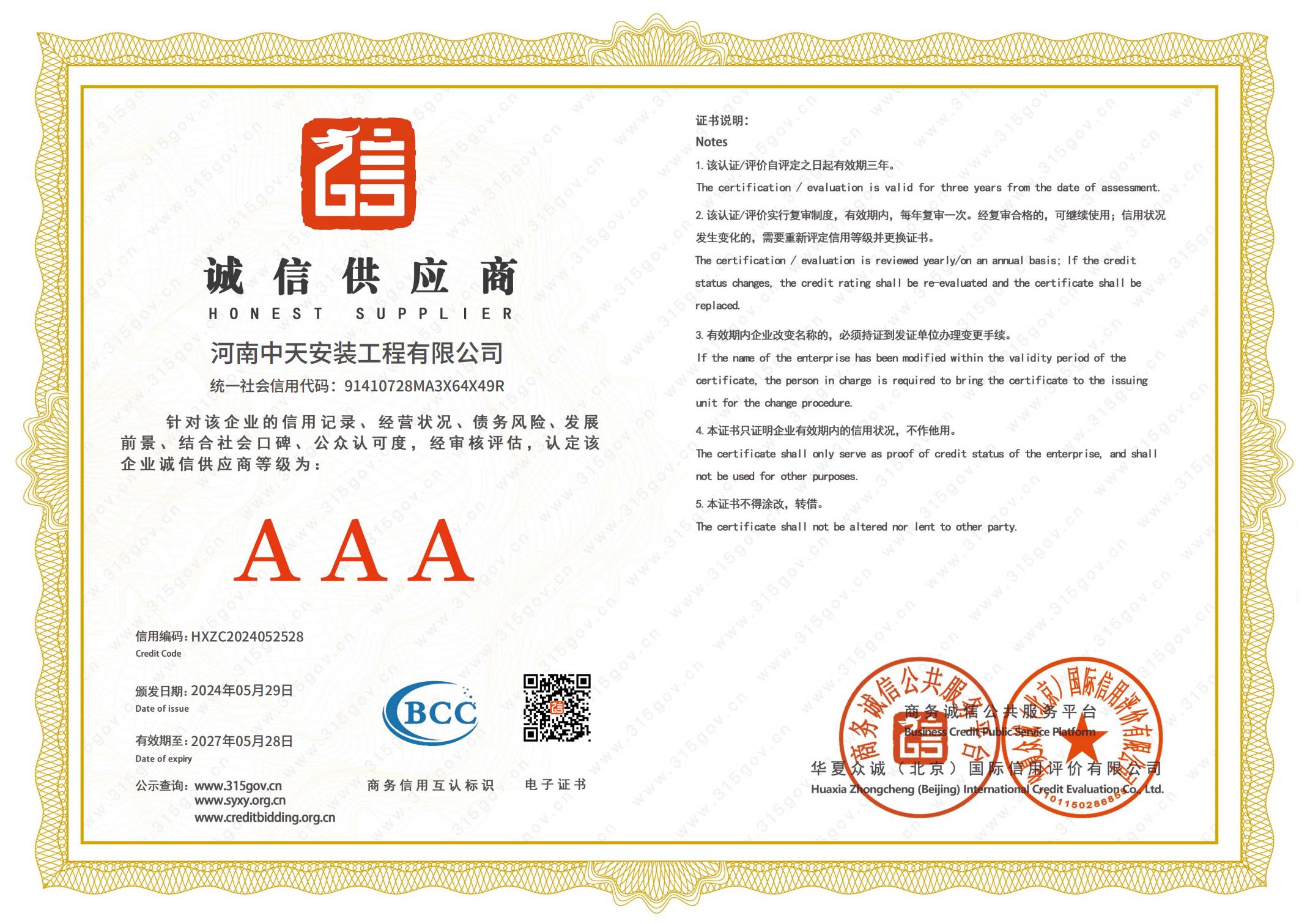 誠(chéng)信供應(yīng)商AAA
